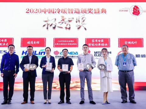 喜訊！順威股份榮獲2020中國冷暖智造“極智獎”